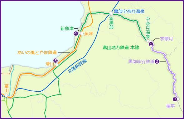 とやまおすすめ旅３ 東部エリア 自然探訪コース 1日目 鉄軌道王国とやま